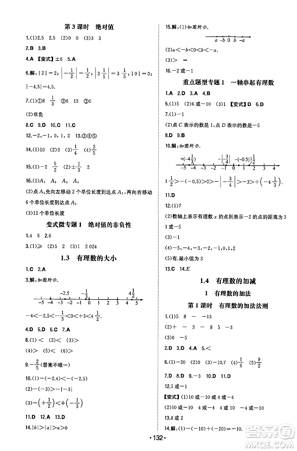 湖南教育出版社2024年秋一本同步訓(xùn)練七年級(jí)數(shù)學(xué)上冊(cè)滬科版安徽專版答案