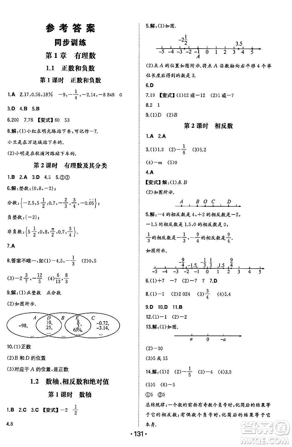 湖南教育出版社2024年秋一本同步訓(xùn)練七年級(jí)數(shù)學(xué)上冊(cè)滬科版安徽專版答案