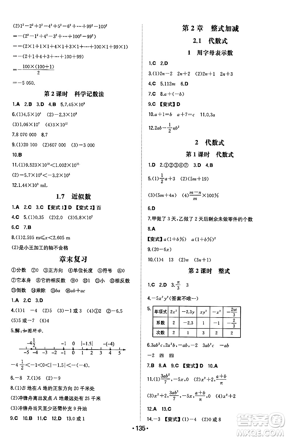 湖南教育出版社2024年秋一本同步訓(xùn)練七年級(jí)數(shù)學(xué)上冊(cè)滬科版安徽專版答案