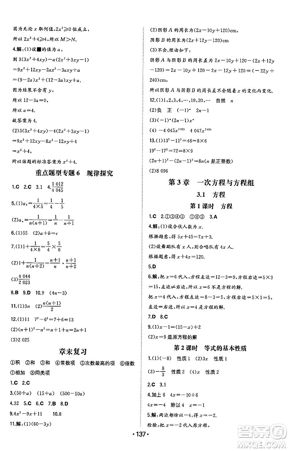 湖南教育出版社2024年秋一本同步訓(xùn)練七年級(jí)數(shù)學(xué)上冊(cè)滬科版安徽專版答案