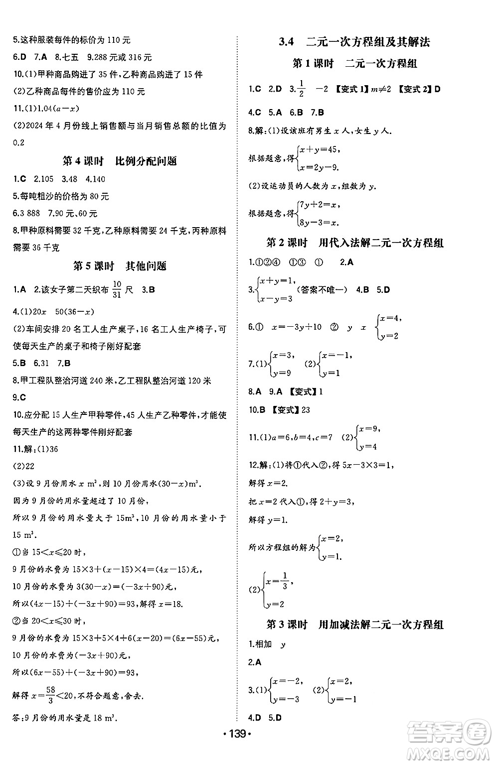 湖南教育出版社2024年秋一本同步訓(xùn)練七年級(jí)數(shù)學(xué)上冊(cè)滬科版安徽專版答案