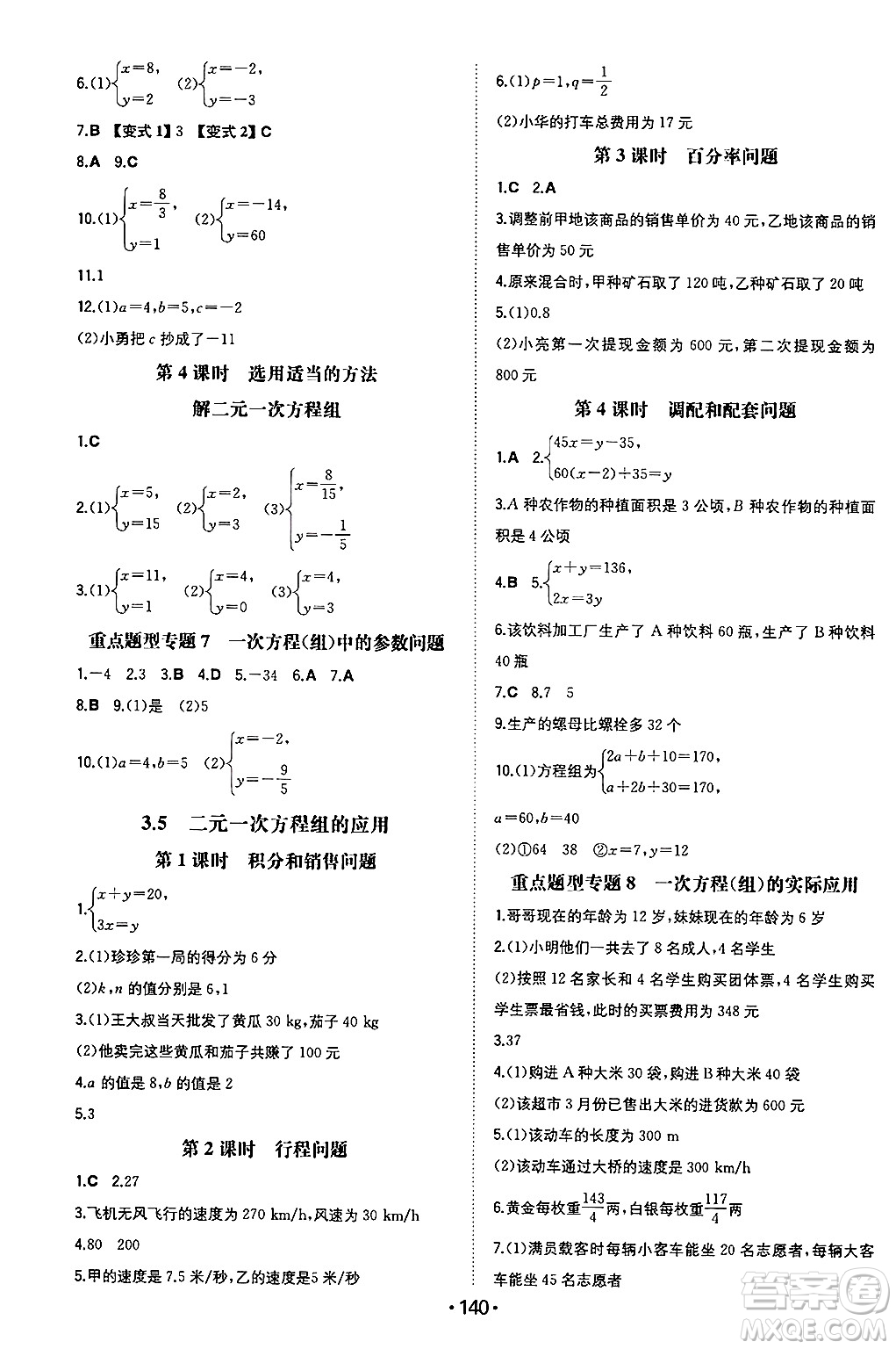 湖南教育出版社2024年秋一本同步訓(xùn)練七年級(jí)數(shù)學(xué)上冊(cè)滬科版安徽專版答案