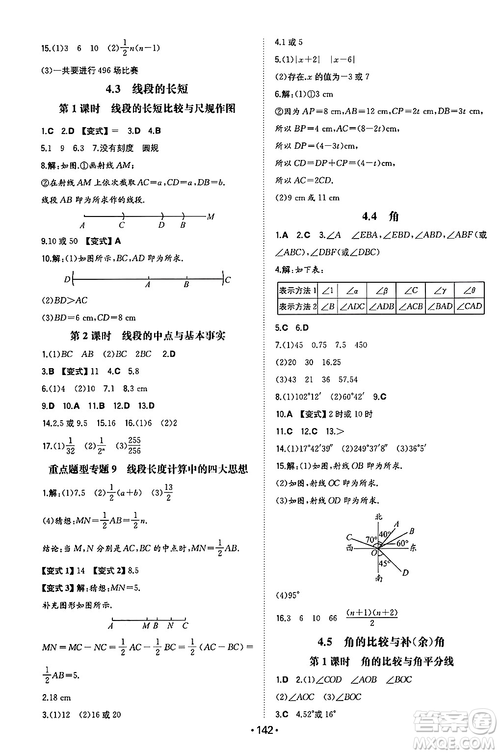 湖南教育出版社2024年秋一本同步訓(xùn)練七年級(jí)數(shù)學(xué)上冊(cè)滬科版安徽專版答案