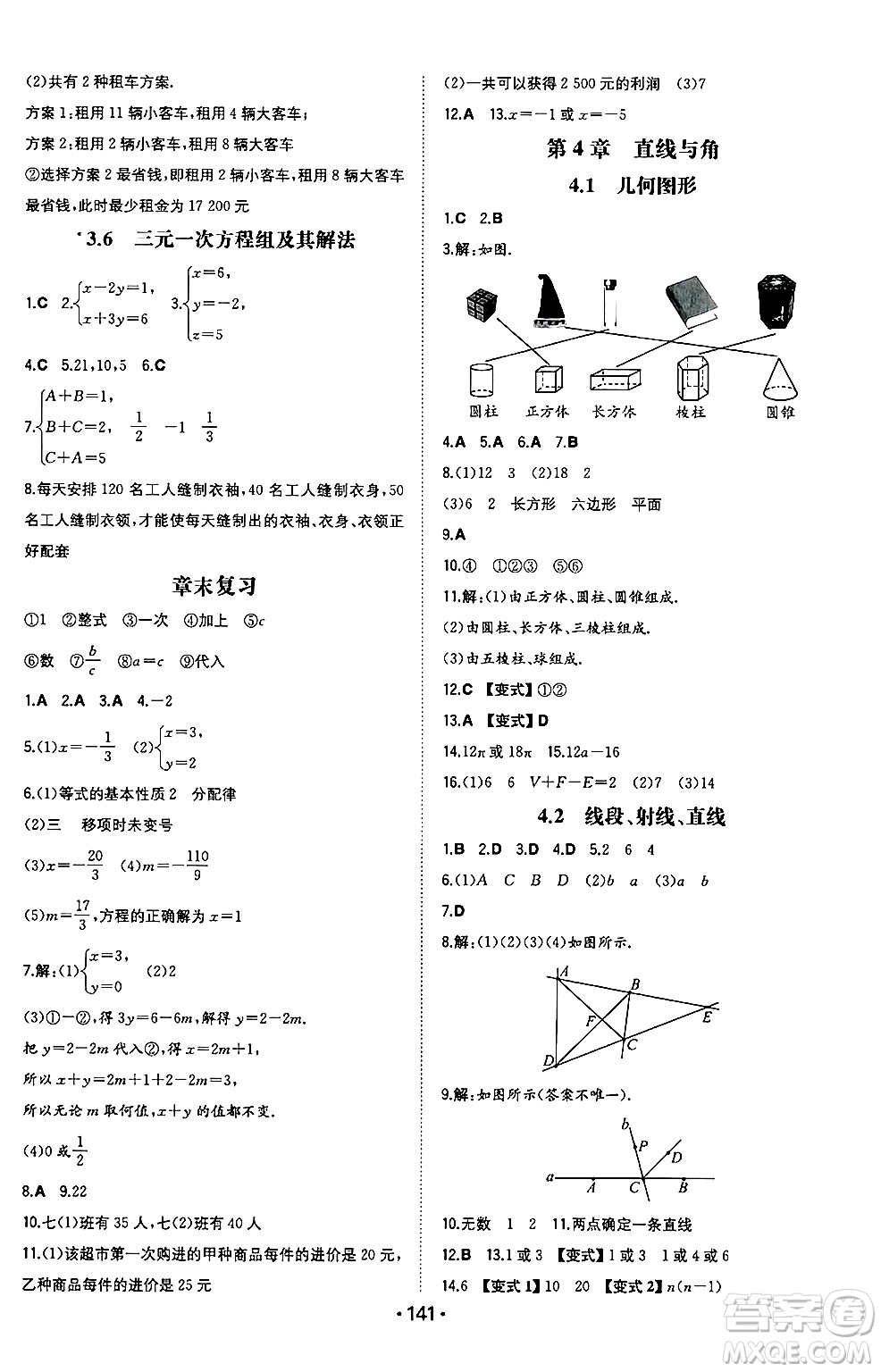 湖南教育出版社2024年秋一本同步訓(xùn)練七年級(jí)數(shù)學(xué)上冊(cè)滬科版安徽專版答案