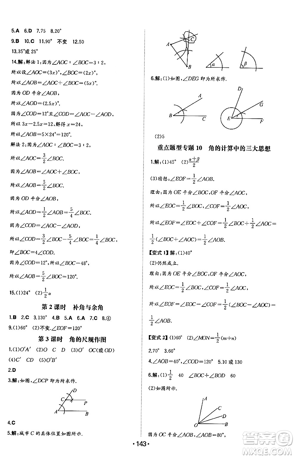 湖南教育出版社2024年秋一本同步訓(xùn)練七年級(jí)數(shù)學(xué)上冊(cè)滬科版安徽專版答案