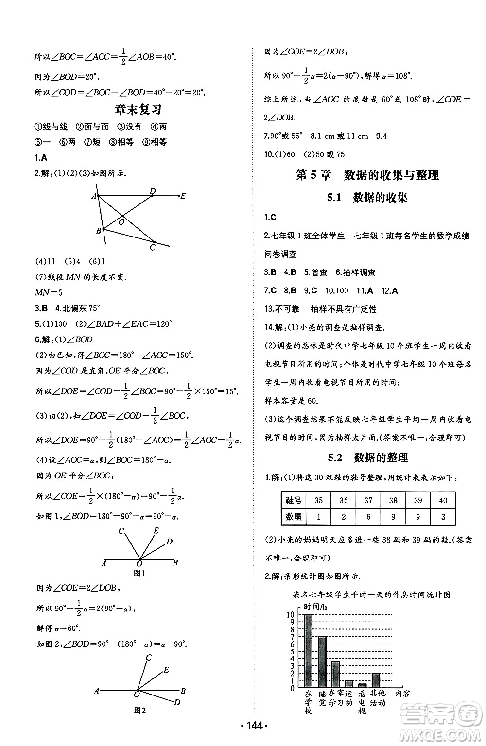 湖南教育出版社2024年秋一本同步訓(xùn)練七年級(jí)數(shù)學(xué)上冊(cè)滬科版安徽專版答案