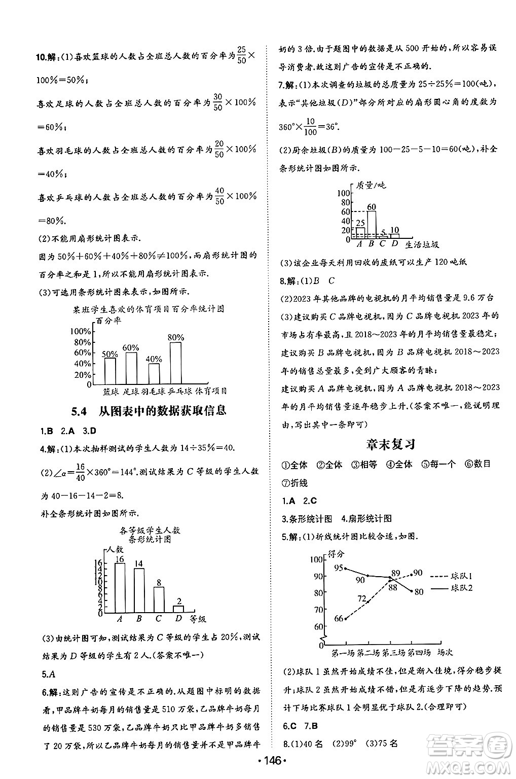 湖南教育出版社2024年秋一本同步訓(xùn)練七年級(jí)數(shù)學(xué)上冊(cè)滬科版安徽專版答案