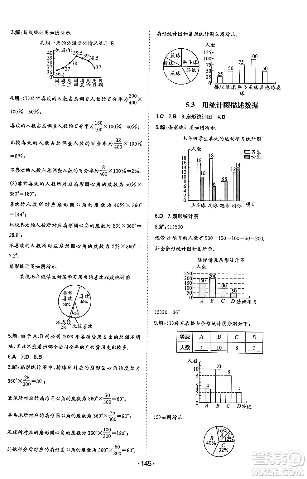 湖南教育出版社2024年秋一本同步訓(xùn)練七年級(jí)數(shù)學(xué)上冊(cè)滬科版安徽專版答案