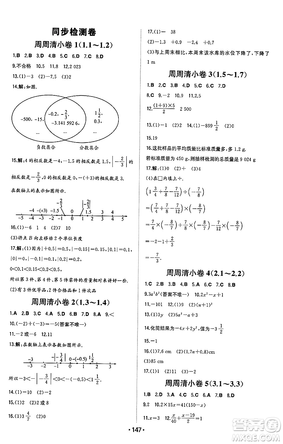 湖南教育出版社2024年秋一本同步訓(xùn)練七年級(jí)數(shù)學(xué)上冊(cè)滬科版安徽專版答案