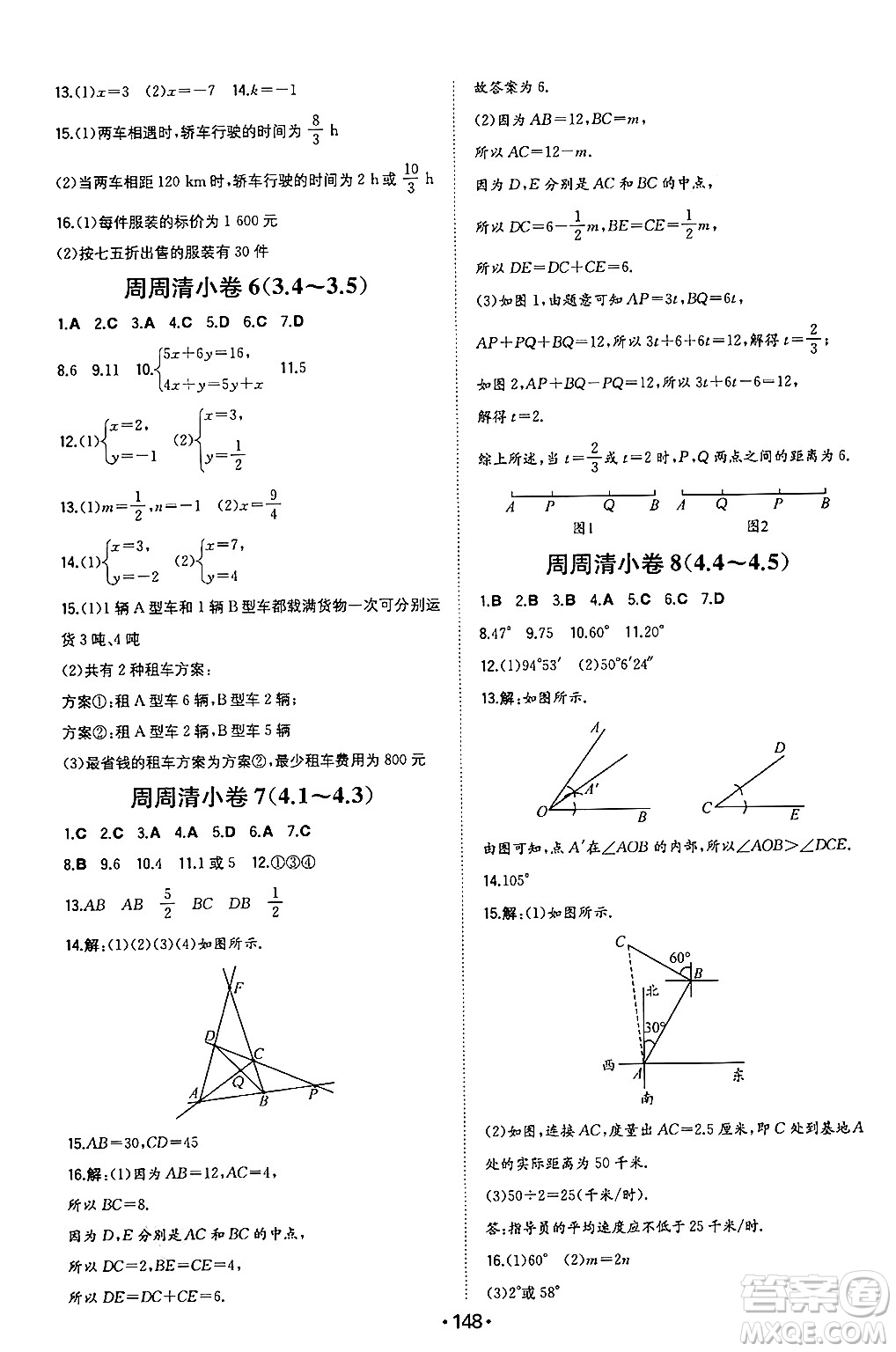 湖南教育出版社2024年秋一本同步訓(xùn)練七年級(jí)數(shù)學(xué)上冊(cè)滬科版安徽專版答案