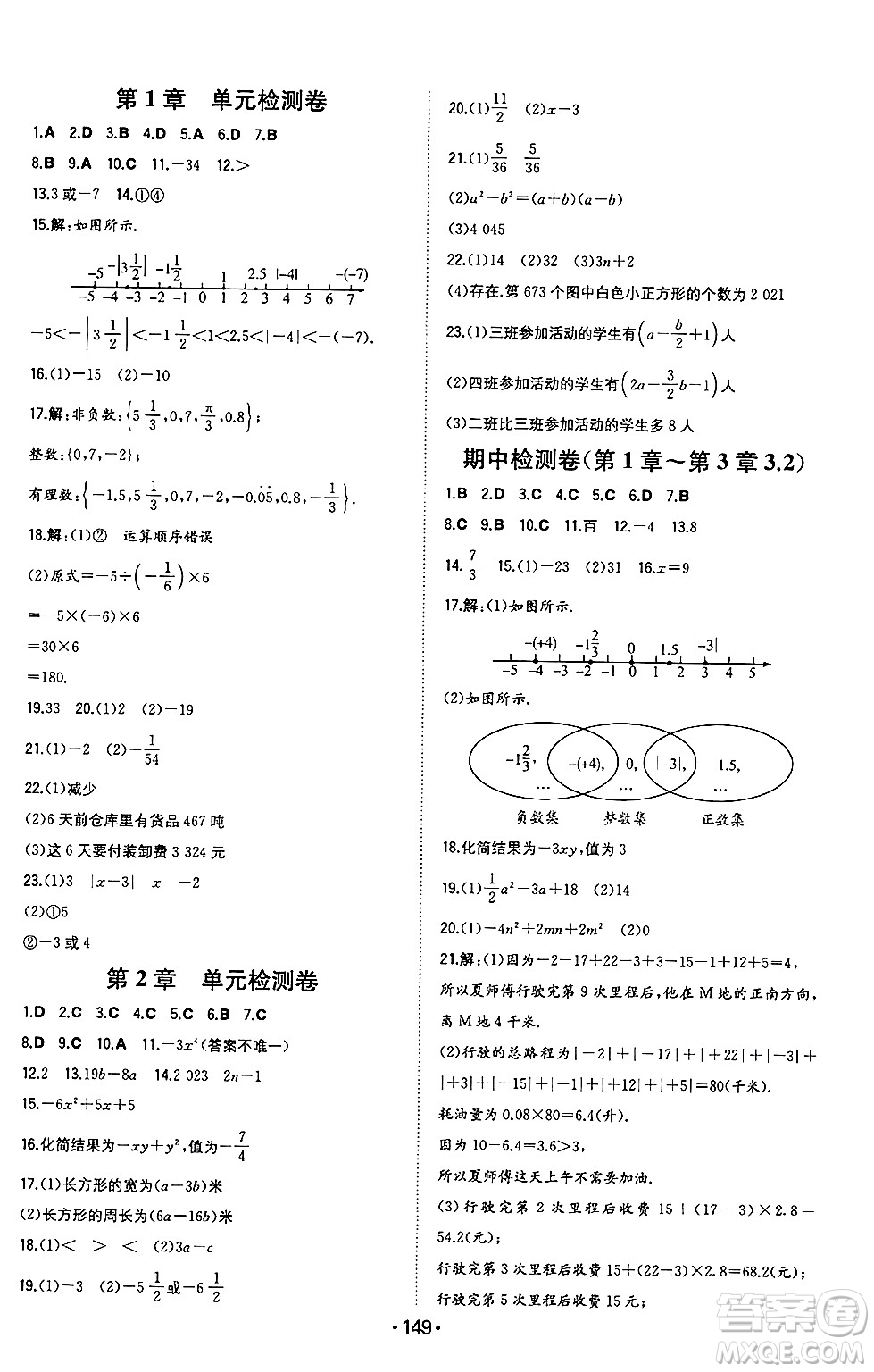 湖南教育出版社2024年秋一本同步訓(xùn)練七年級(jí)數(shù)學(xué)上冊(cè)滬科版安徽專版答案