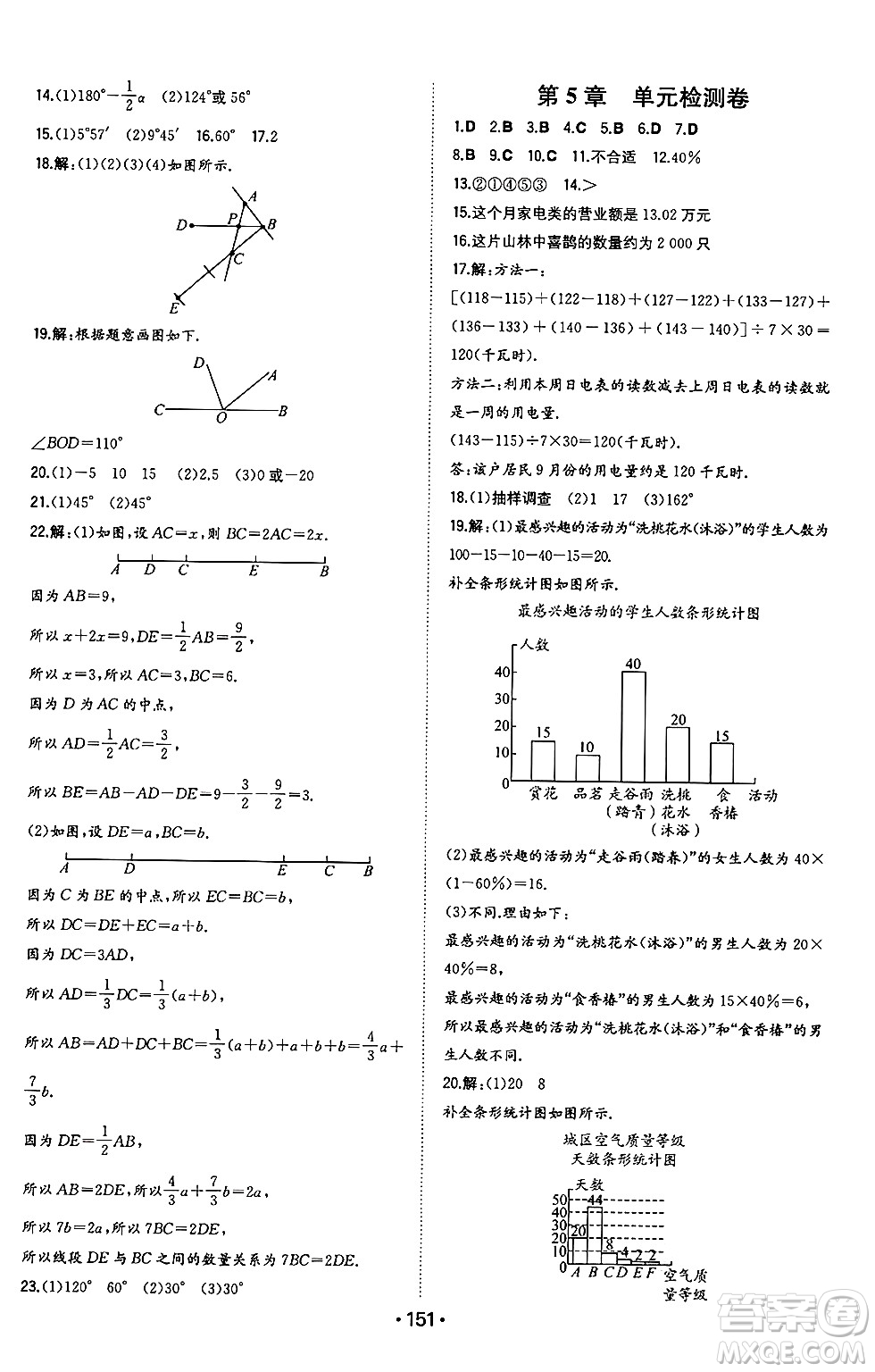 湖南教育出版社2024年秋一本同步訓(xùn)練七年級(jí)數(shù)學(xué)上冊(cè)滬科版安徽專版答案