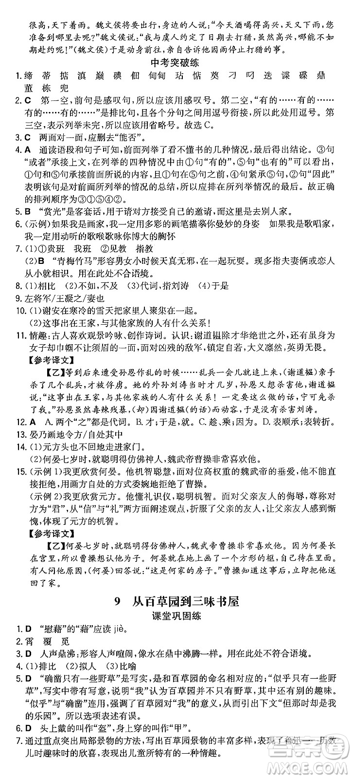 湖南教育出版社2024年秋一本同步訓(xùn)練七年級(jí)語(yǔ)文上冊(cè)人教版重慶專版答案