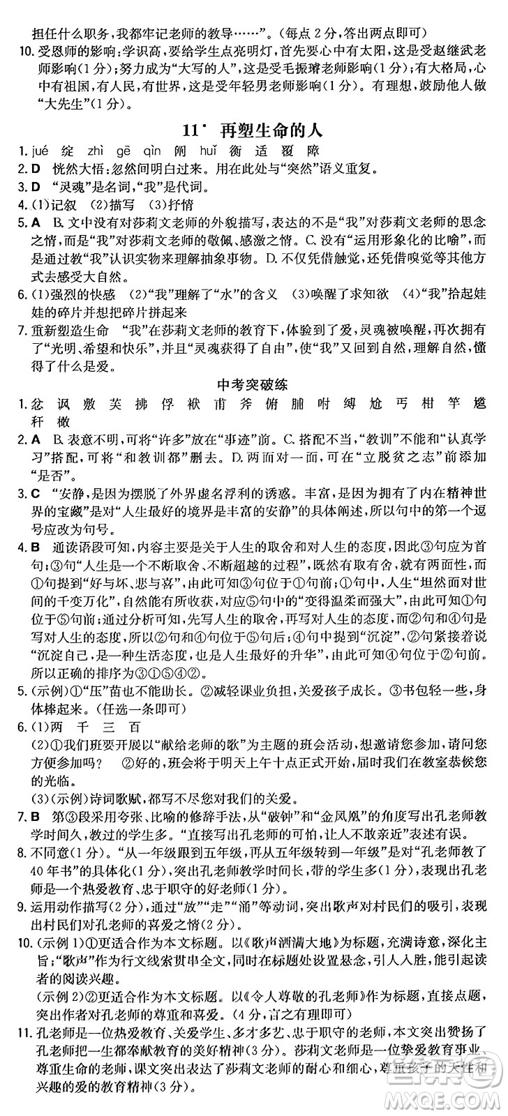 湖南教育出版社2024年秋一本同步訓(xùn)練七年級(jí)語(yǔ)文上冊(cè)人教版重慶專版答案