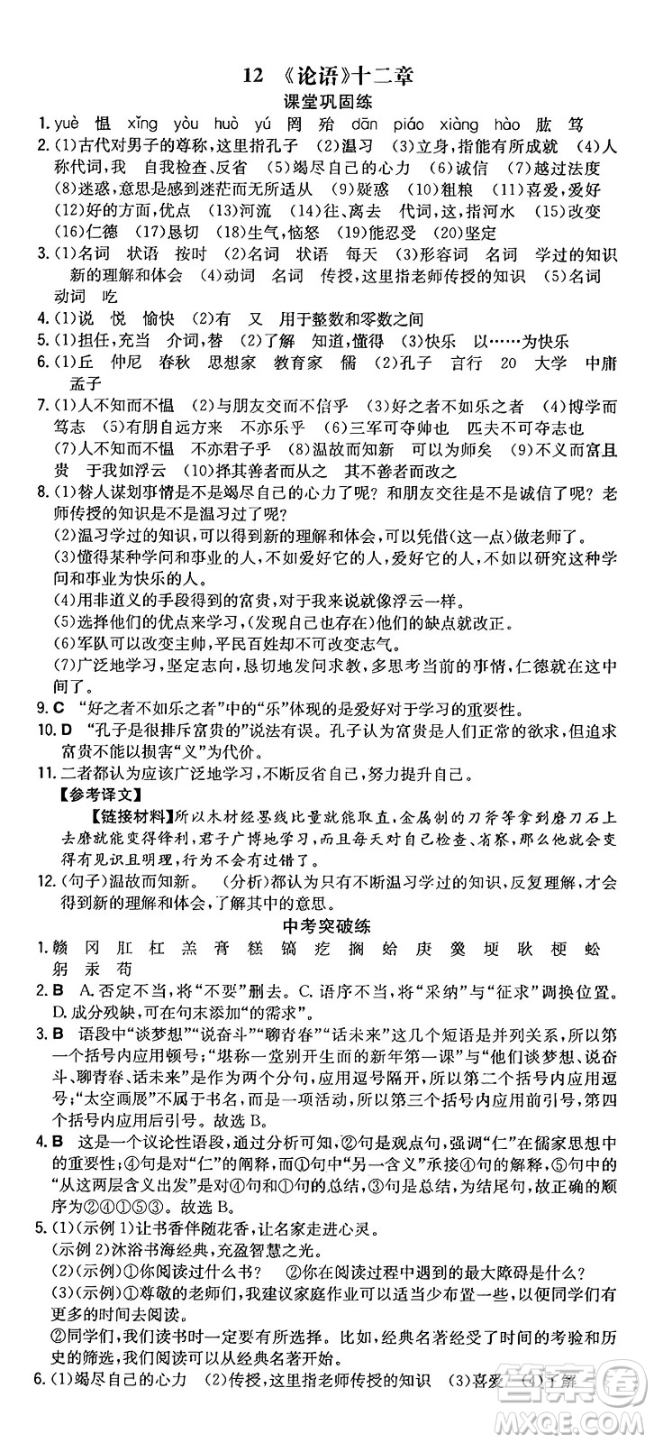 湖南教育出版社2024年秋一本同步訓(xùn)練七年級(jí)語(yǔ)文上冊(cè)人教版重慶專版答案