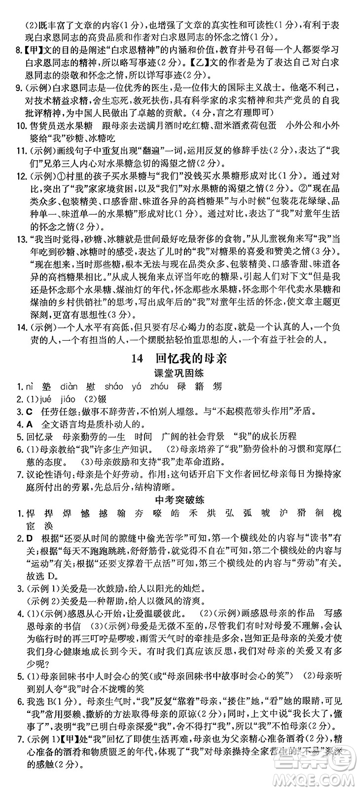 湖南教育出版社2024年秋一本同步訓(xùn)練七年級(jí)語(yǔ)文上冊(cè)人教版重慶專版答案