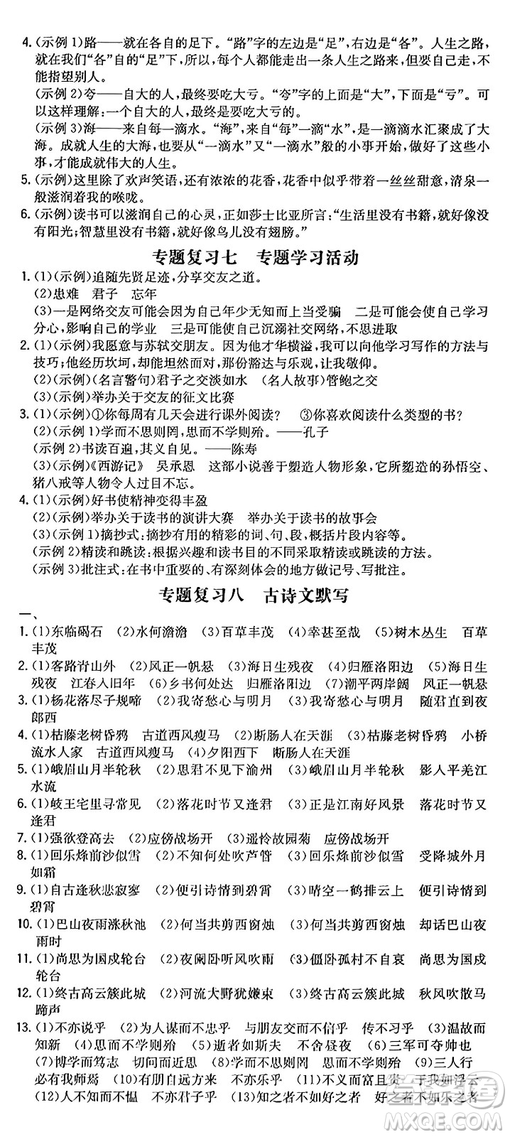 湖南教育出版社2024年秋一本同步訓(xùn)練七年級(jí)語(yǔ)文上冊(cè)人教版重慶專版答案