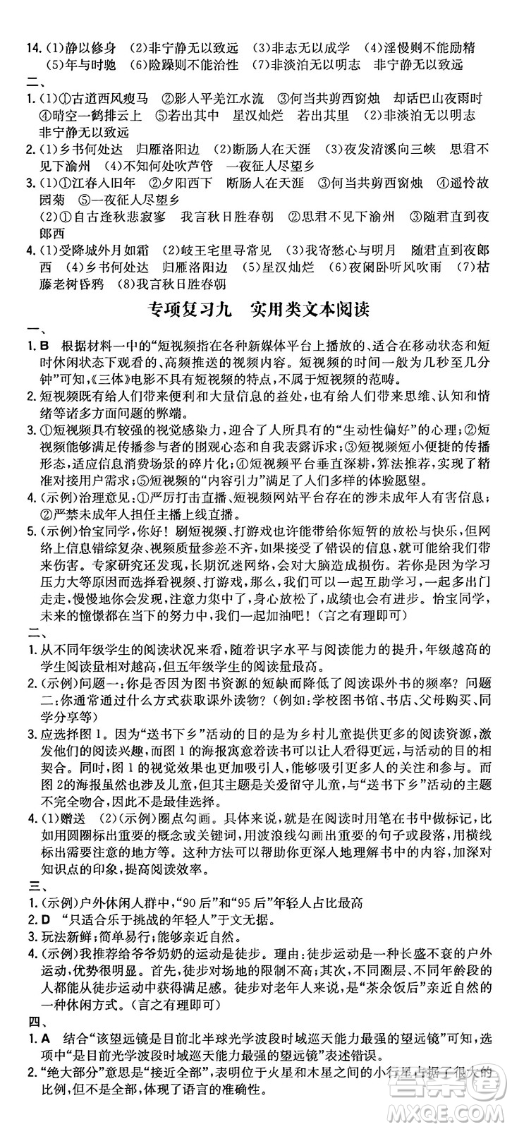 湖南教育出版社2024年秋一本同步訓(xùn)練七年級(jí)語(yǔ)文上冊(cè)人教版重慶專版答案