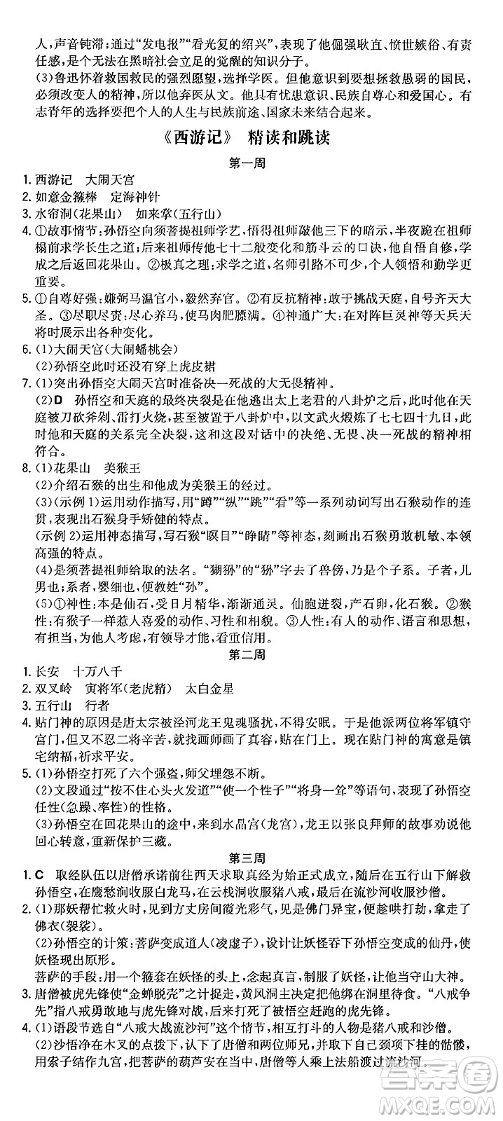 湖南教育出版社2024年秋一本同步訓(xùn)練七年級(jí)語(yǔ)文上冊(cè)人教版重慶專版答案