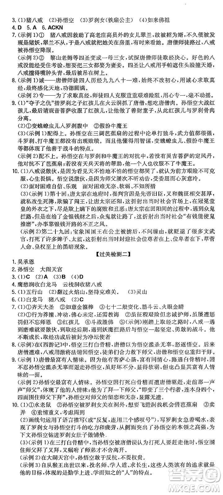 湖南教育出版社2024年秋一本同步訓(xùn)練七年級(jí)語(yǔ)文上冊(cè)人教版重慶專版答案