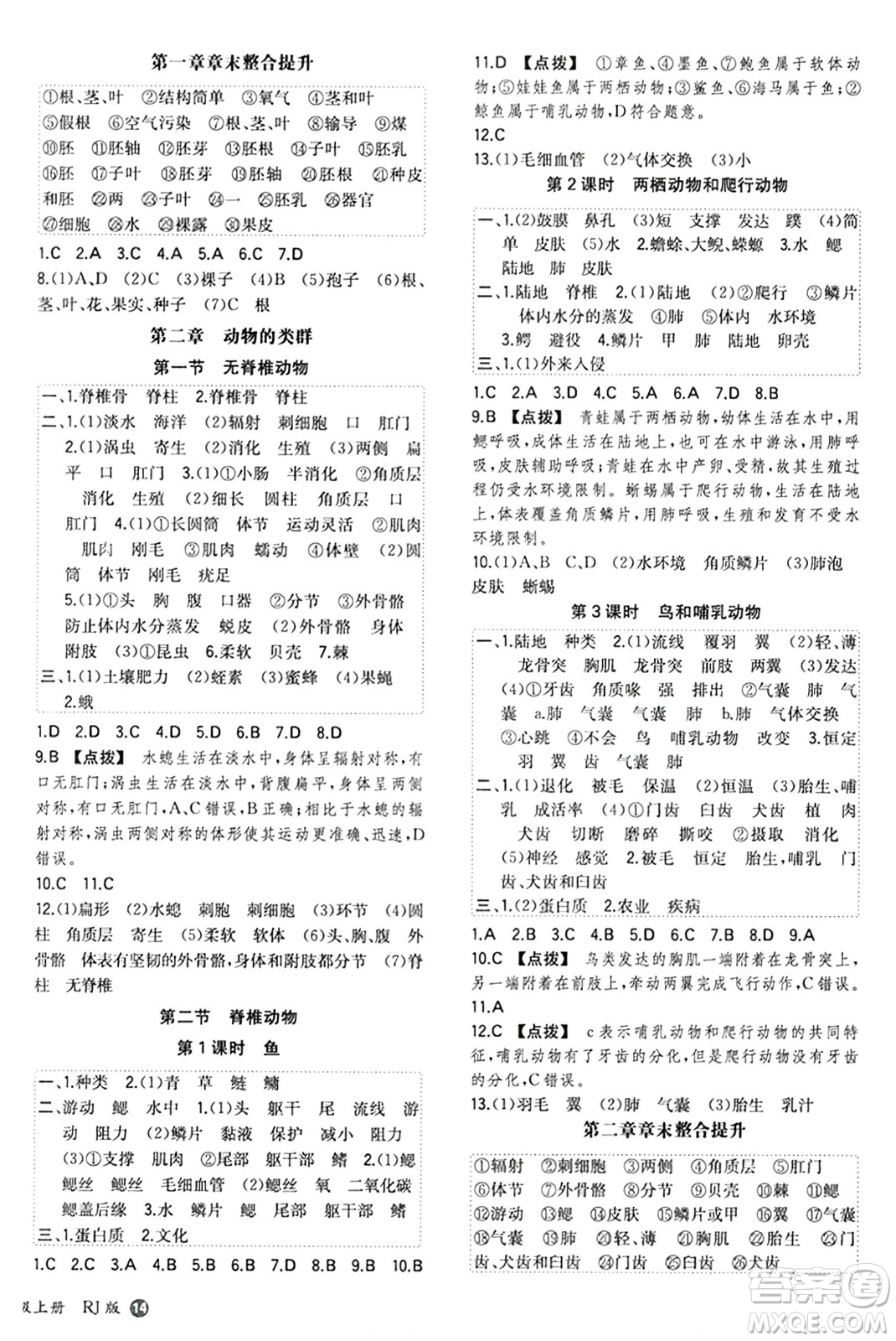 湖南教育出版社2024年秋一本同步訓(xùn)練七年級生物上冊人教版答案