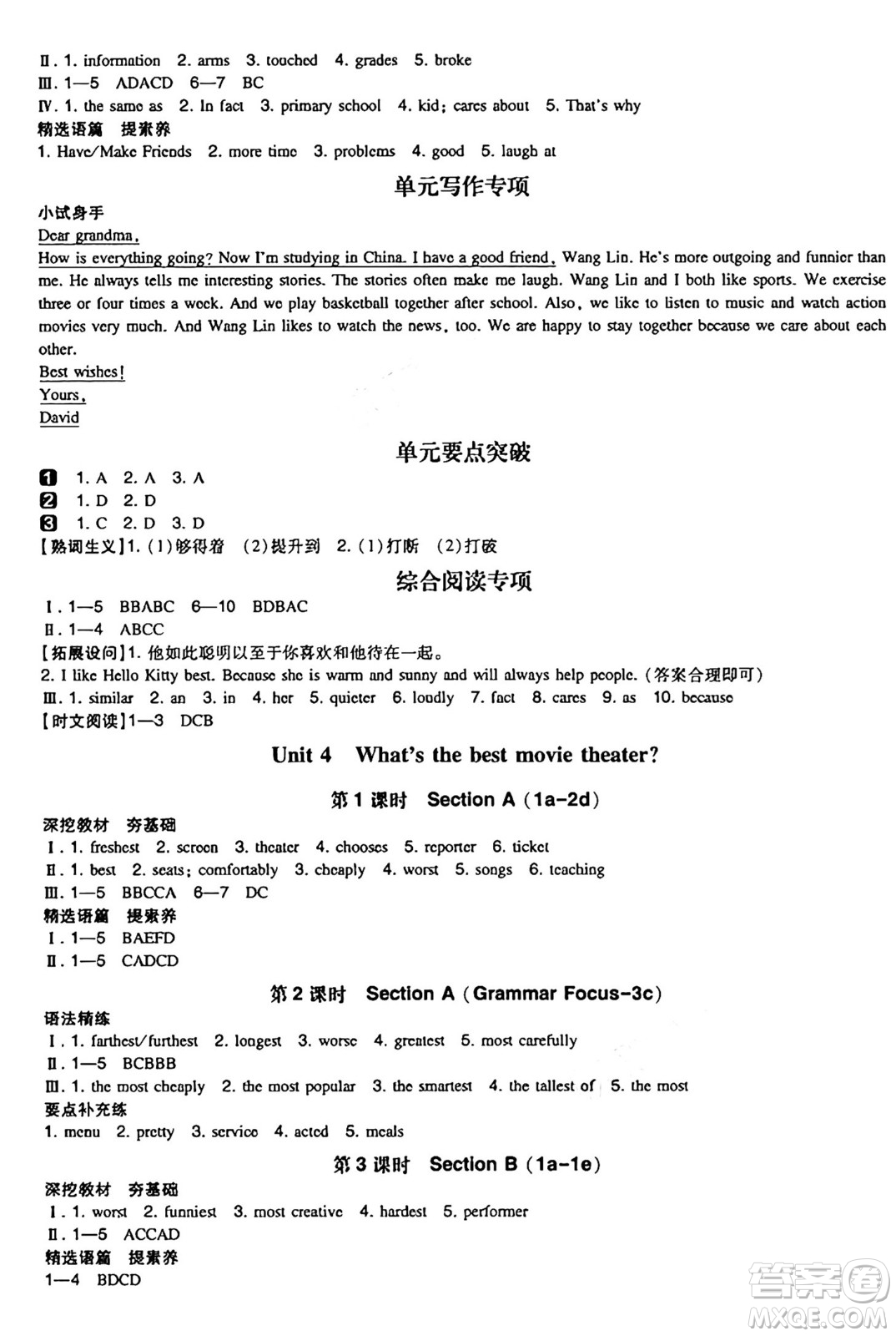 湖南教育出版社2024年秋一本同步訓練八年級英語上冊人教版答案