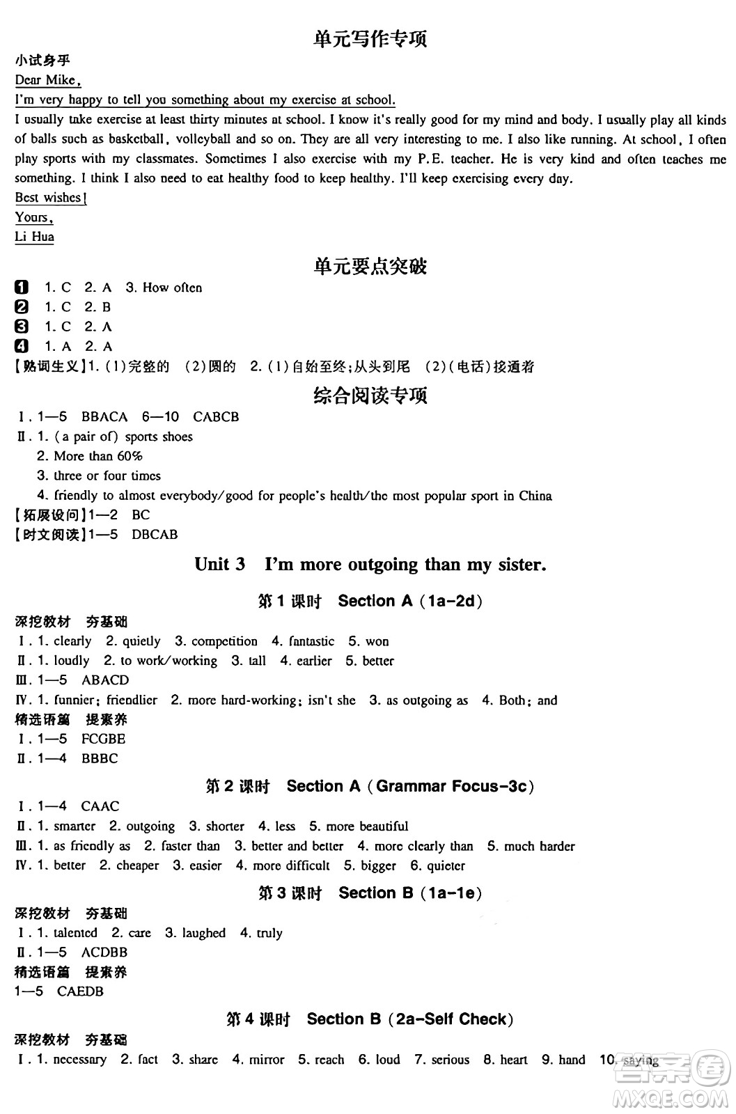 湖南教育出版社2024年秋一本同步訓練八年級英語上冊人教版答案