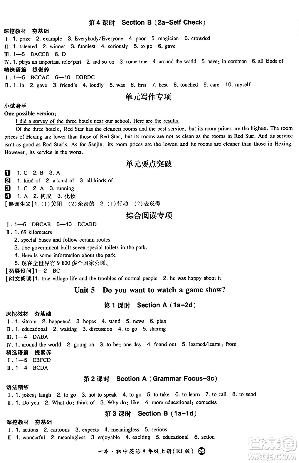 湖南教育出版社2024年秋一本同步訓練八年級英語上冊人教版答案