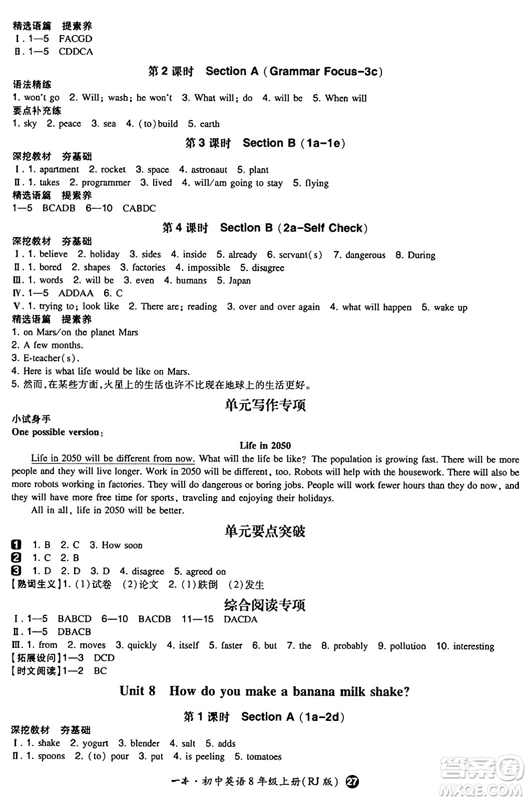 湖南教育出版社2024年秋一本同步訓練八年級英語上冊人教版答案