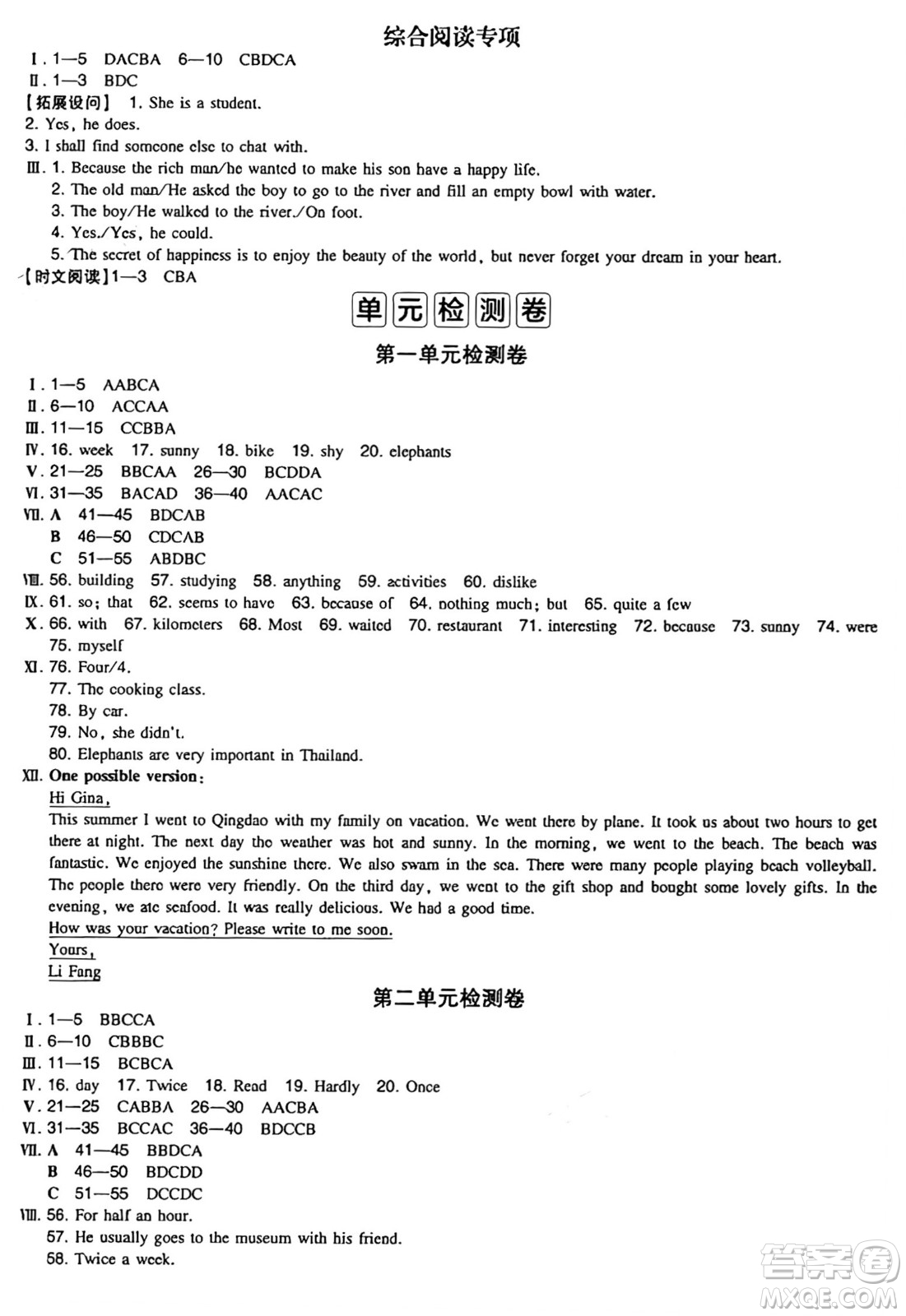 湖南教育出版社2024年秋一本同步訓練八年級英語上冊人教版答案