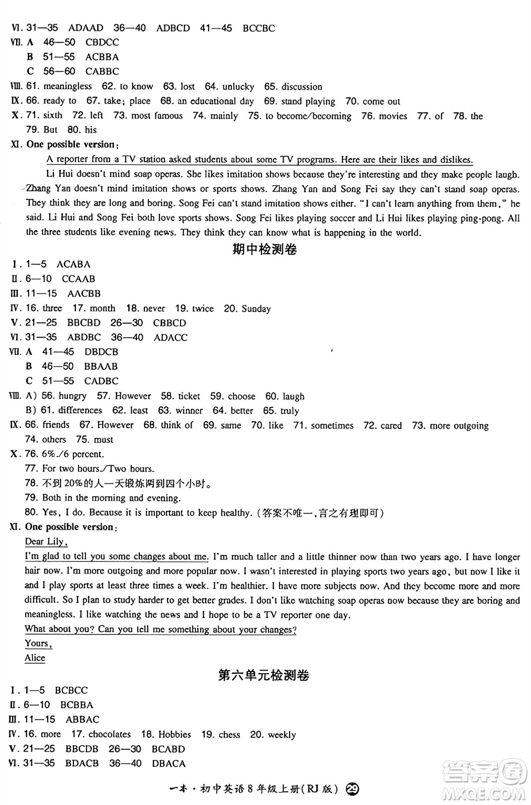 湖南教育出版社2024年秋一本同步訓練八年級英語上冊人教版答案