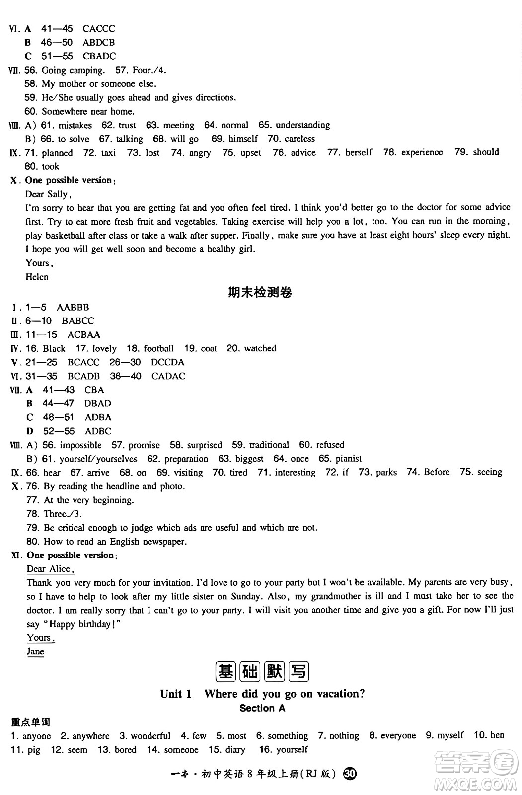 湖南教育出版社2024年秋一本同步訓練八年級英語上冊人教版答案