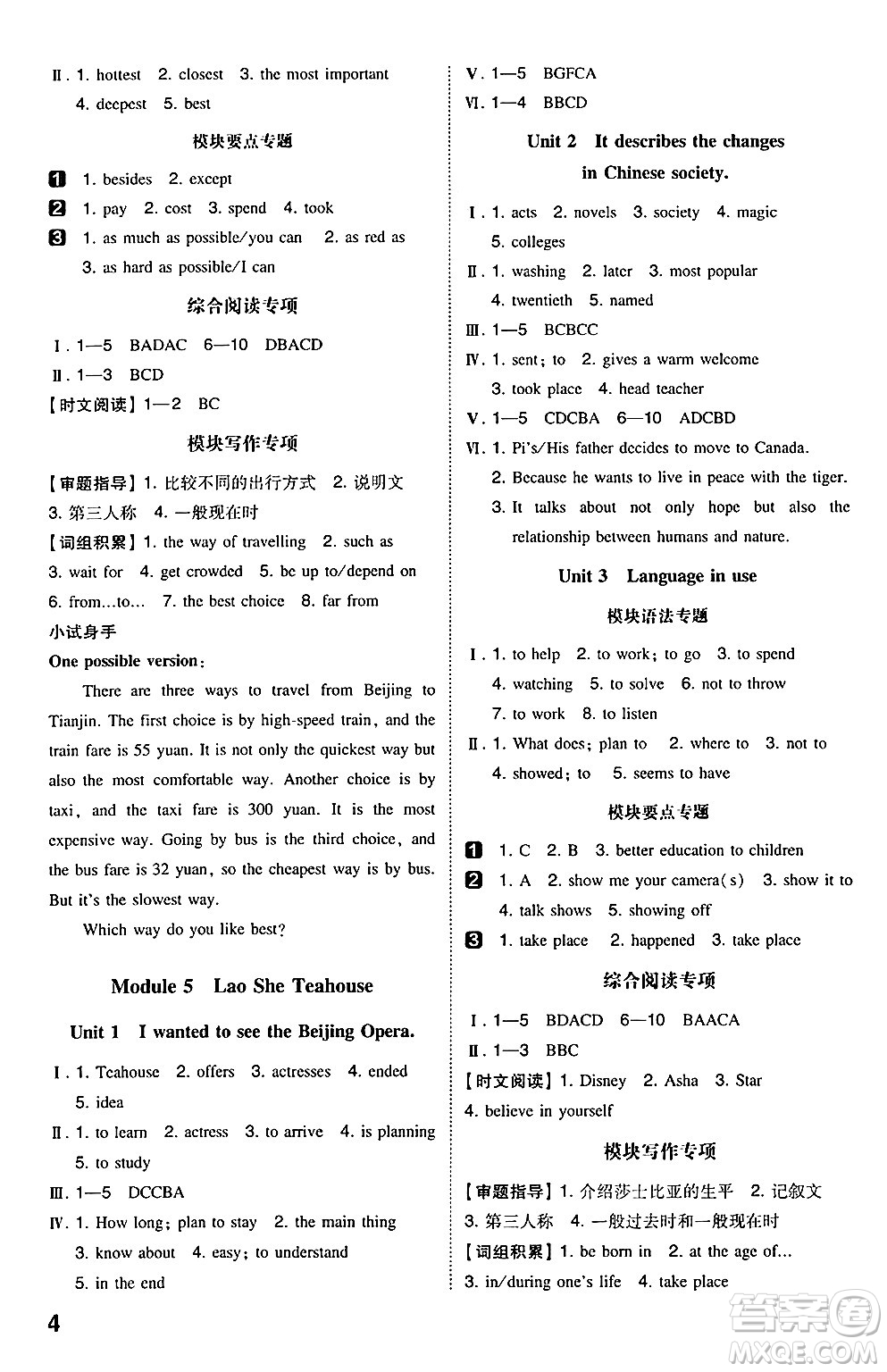 湖南教育出版社2024年秋一本同步訓(xùn)練八年級英語上冊外研版答案