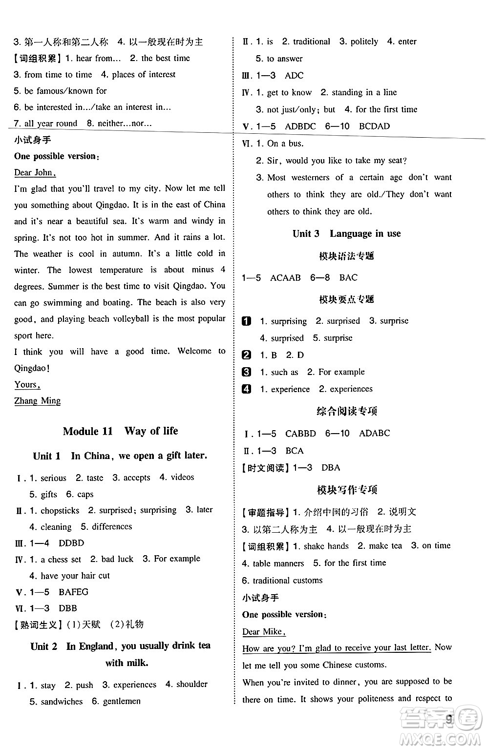 湖南教育出版社2024年秋一本同步訓(xùn)練八年級英語上冊外研版答案