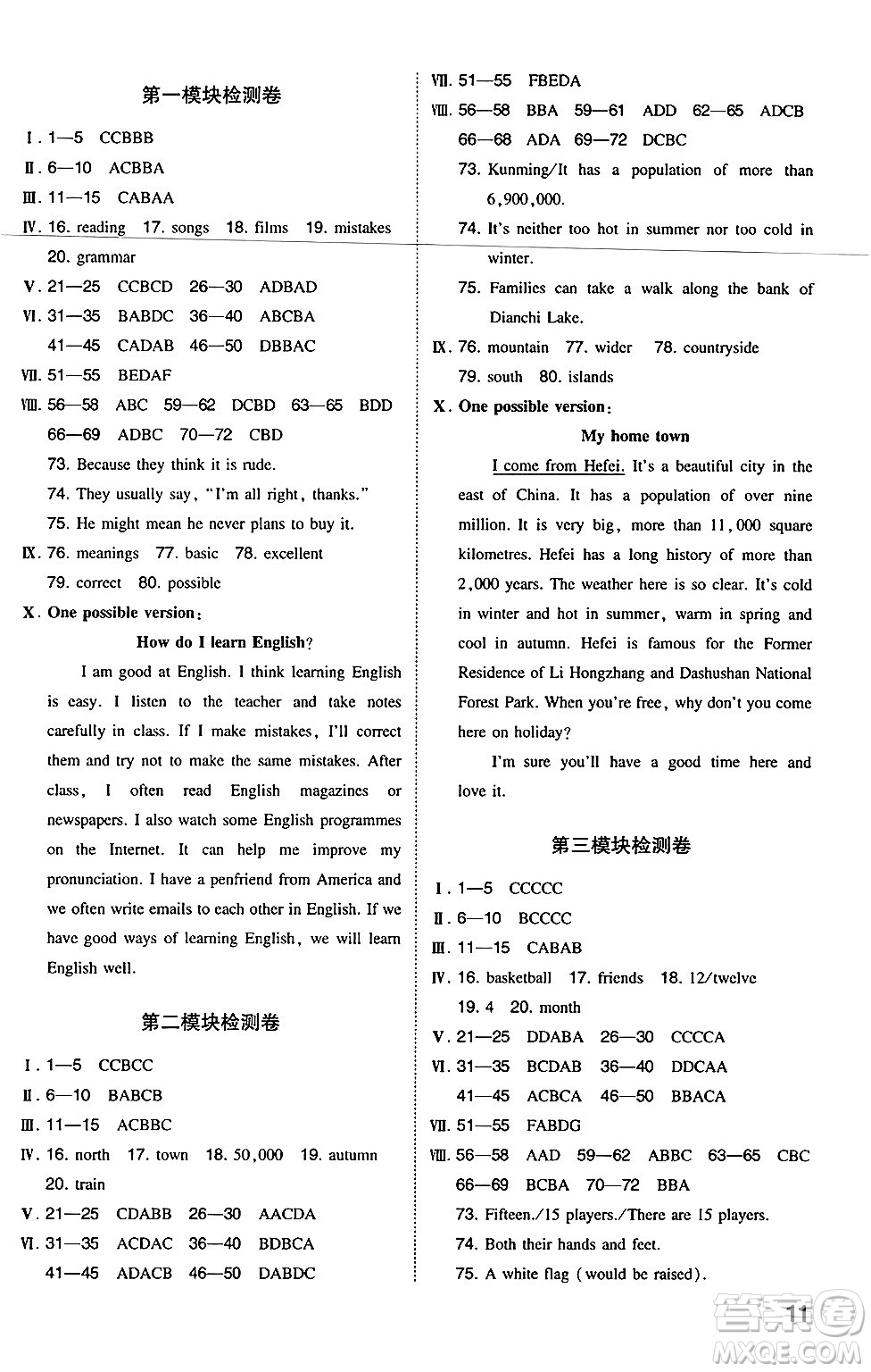 湖南教育出版社2024年秋一本同步訓(xùn)練八年級英語上冊外研版答案