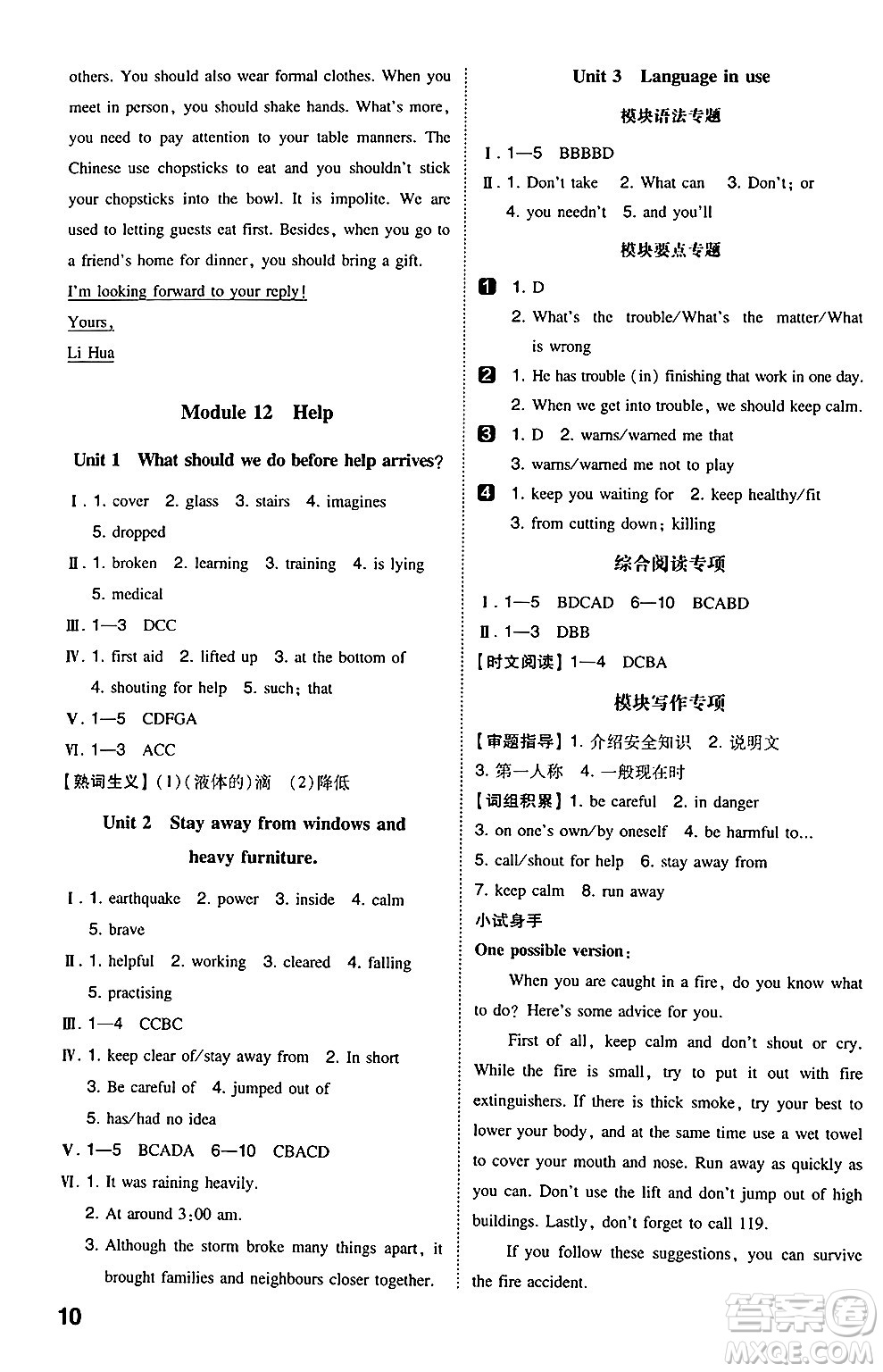 湖南教育出版社2024年秋一本同步訓(xùn)練八年級英語上冊外研版答案