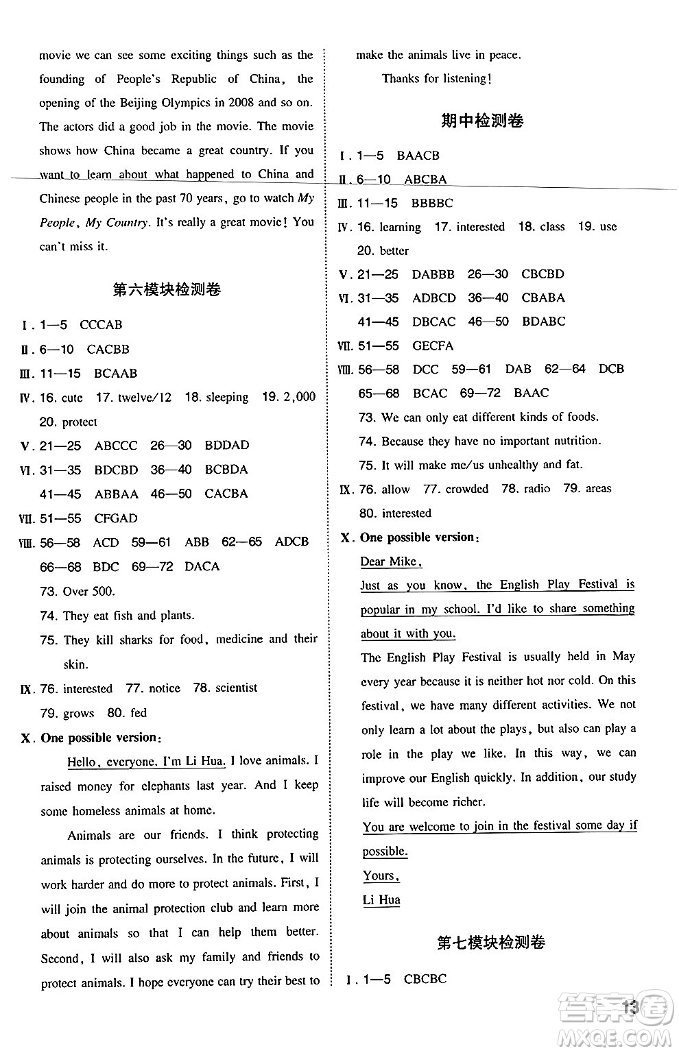 湖南教育出版社2024年秋一本同步訓(xùn)練八年級英語上冊外研版答案