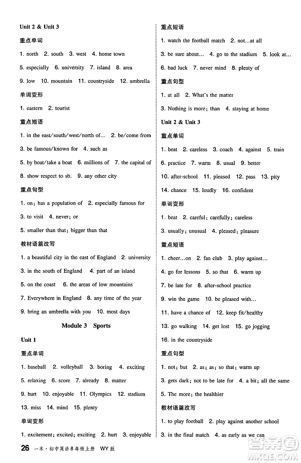 湖南教育出版社2024年秋一本同步訓(xùn)練八年級英語上冊外研版答案