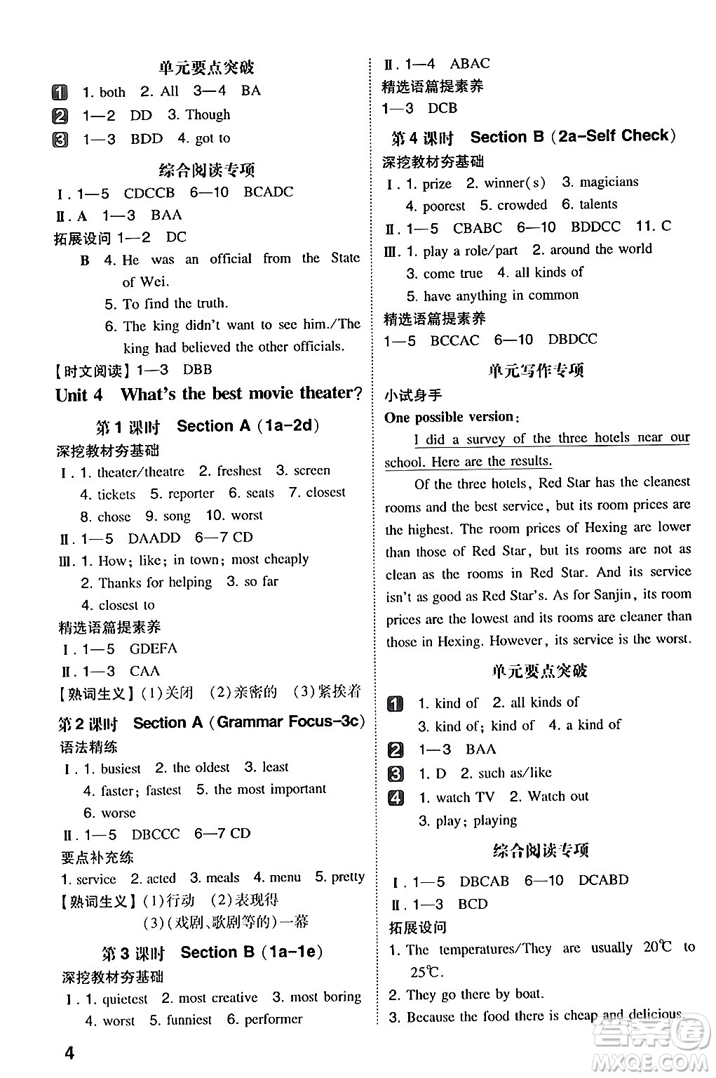 湖南教育出版社2024年秋一本同步訓(xùn)練八年級英語上冊人教版安徽專版答案