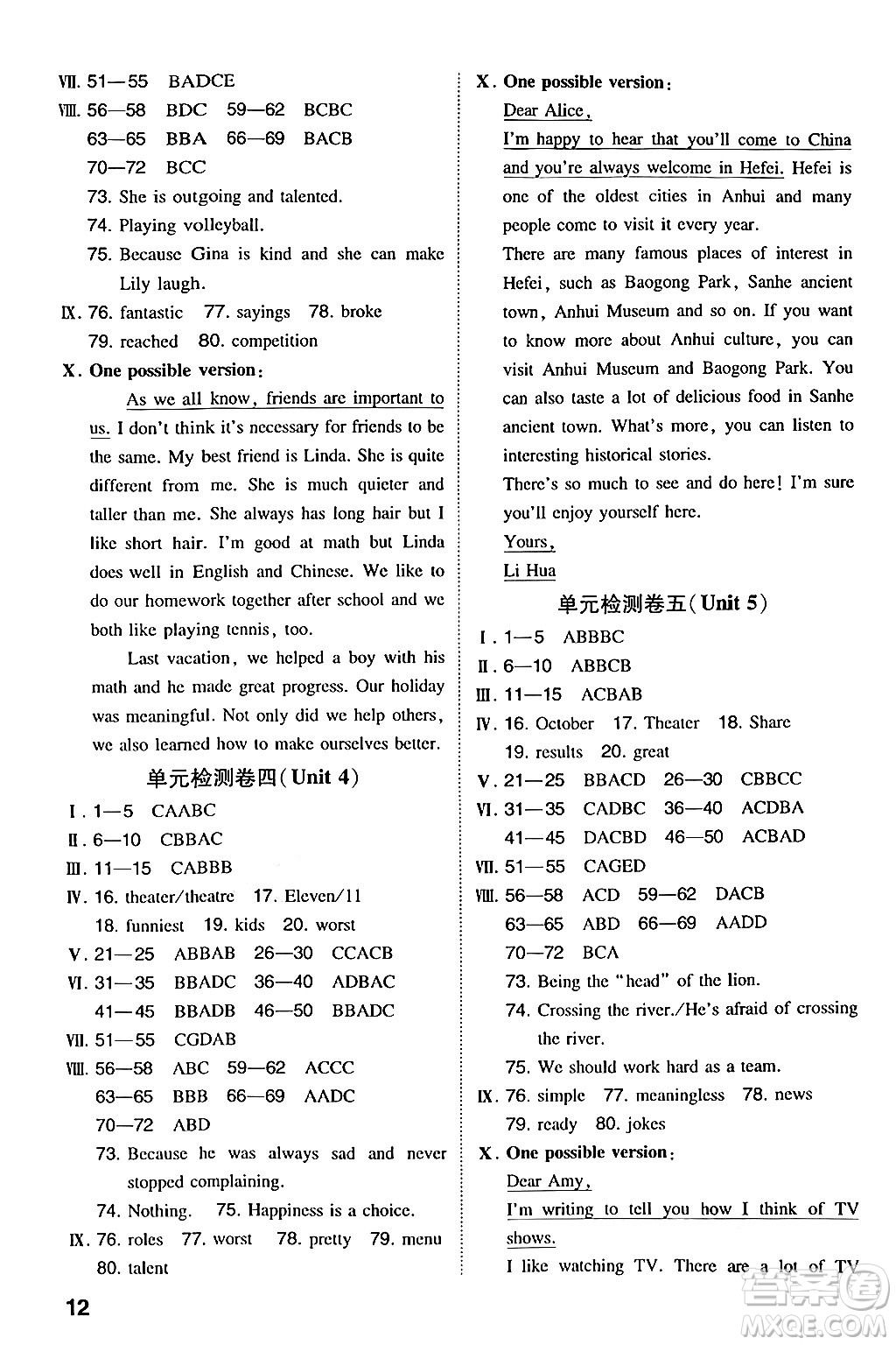 湖南教育出版社2024年秋一本同步訓(xùn)練八年級英語上冊人教版安徽專版答案