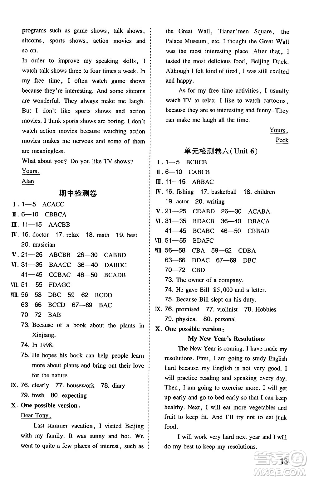 湖南教育出版社2024年秋一本同步訓(xùn)練八年級英語上冊人教版安徽專版答案