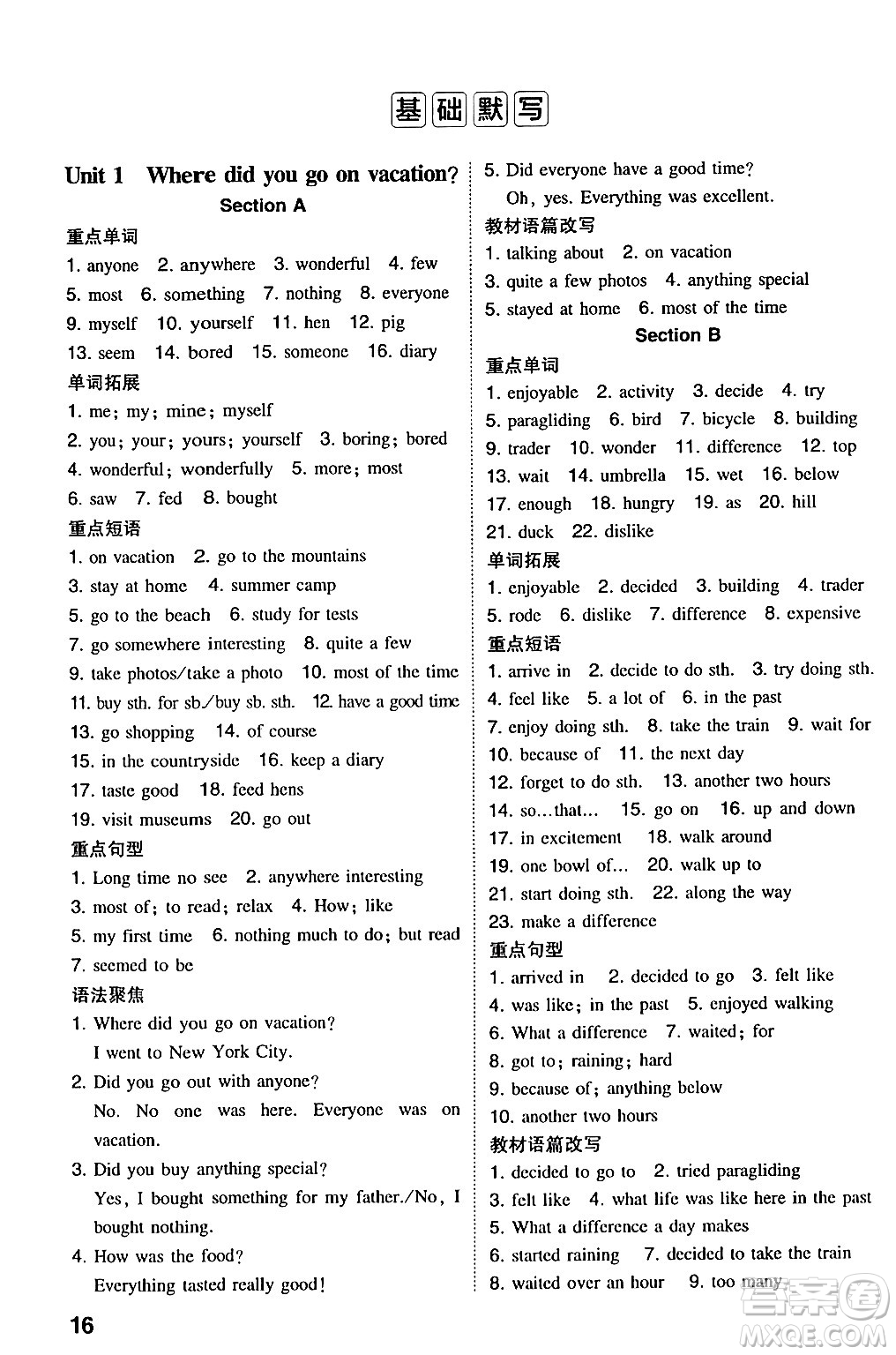 湖南教育出版社2024年秋一本同步訓(xùn)練八年級英語上冊人教版安徽專版答案