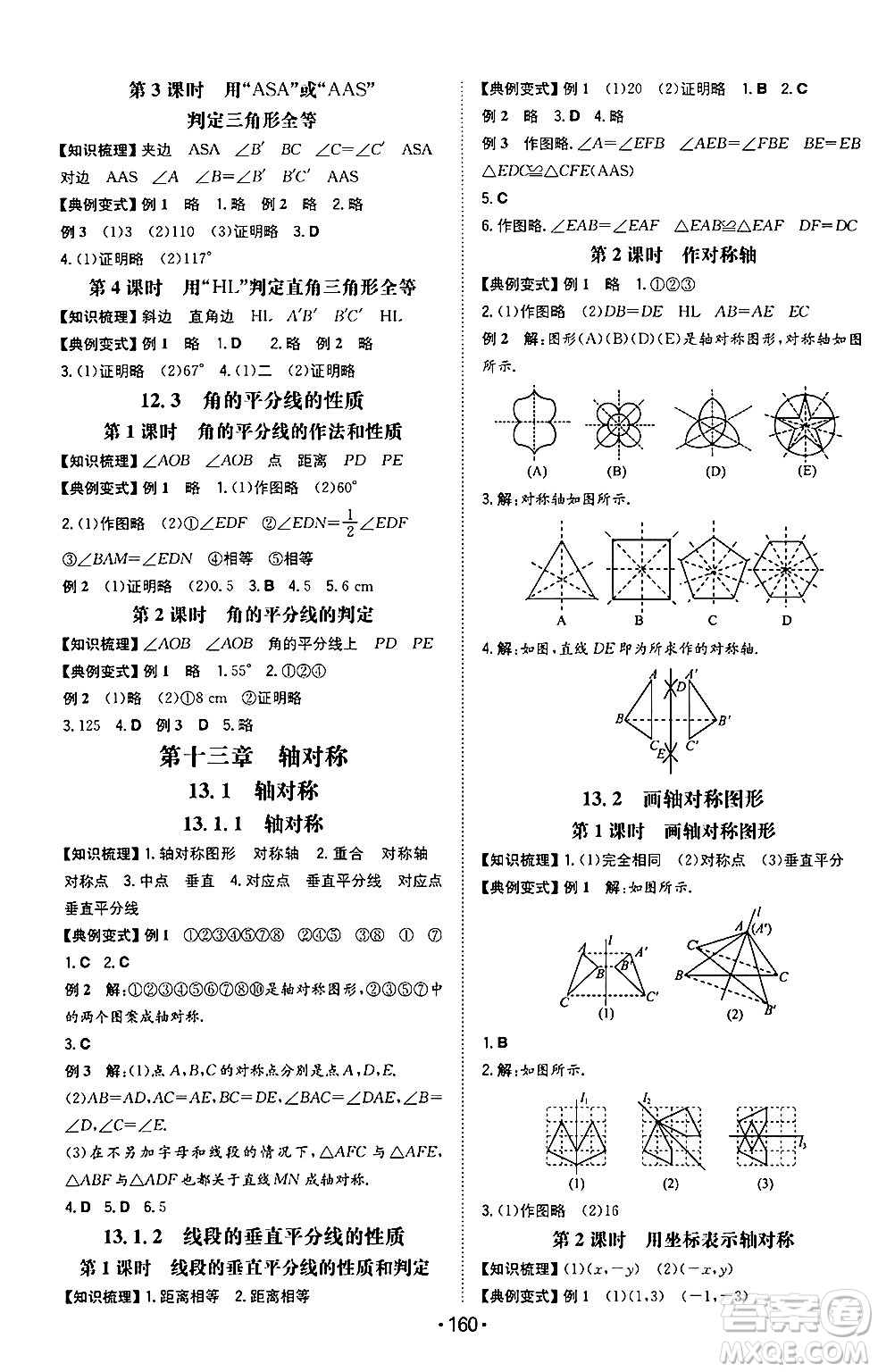 湖南教育出版社2024年秋一本同步訓(xùn)練八年級數(shù)學(xué)上冊人教版重慶專版答案