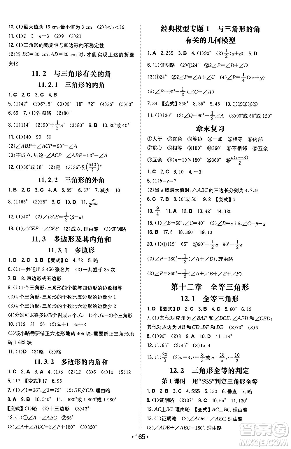 湖南教育出版社2024年秋一本同步訓(xùn)練八年級數(shù)學(xué)上冊人教版重慶專版答案