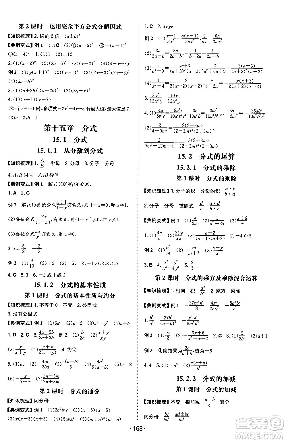 湖南教育出版社2024年秋一本同步訓(xùn)練八年級數(shù)學(xué)上冊人教版重慶專版答案