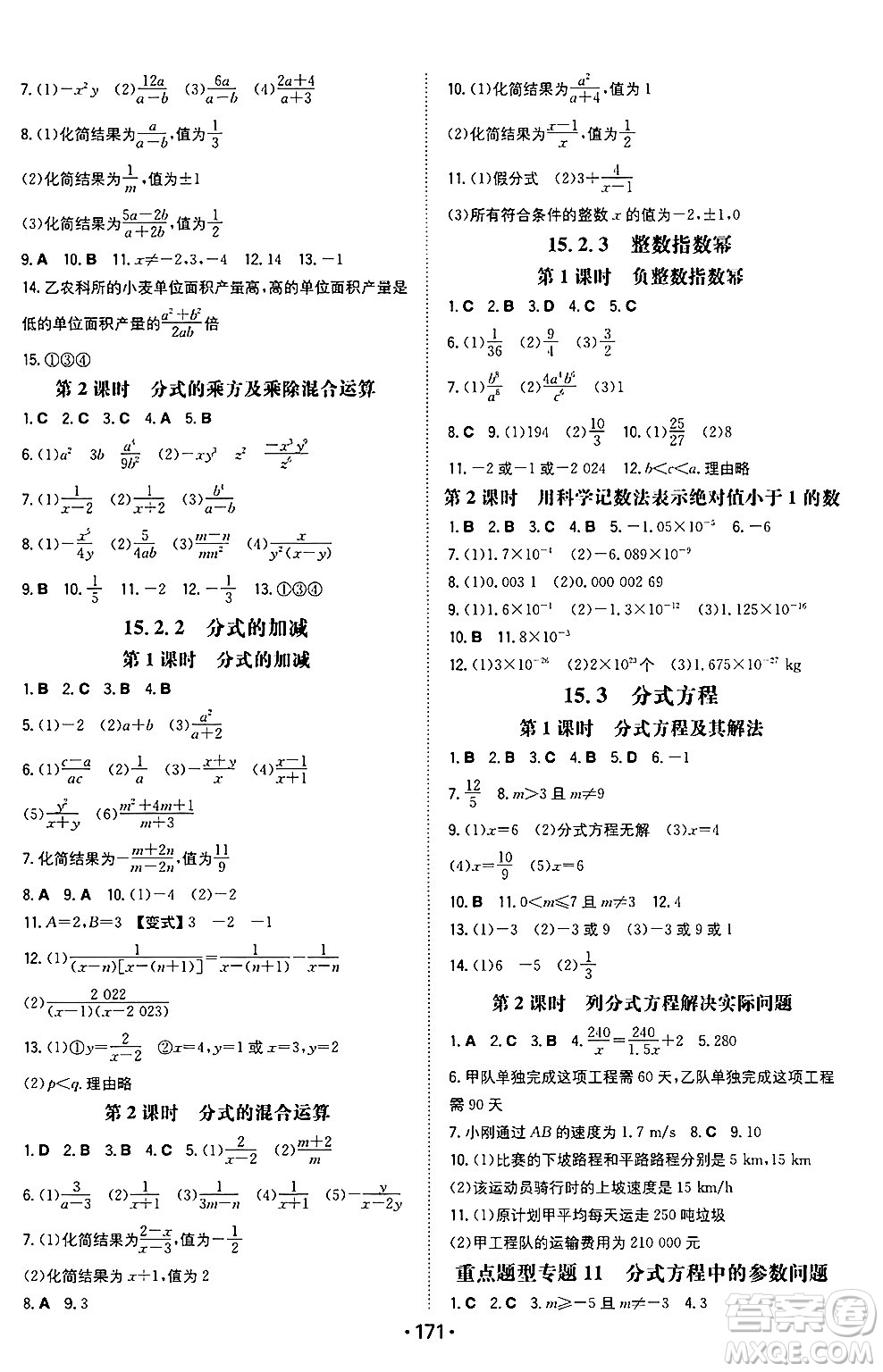 湖南教育出版社2024年秋一本同步訓(xùn)練八年級數(shù)學(xué)上冊人教版重慶專版答案