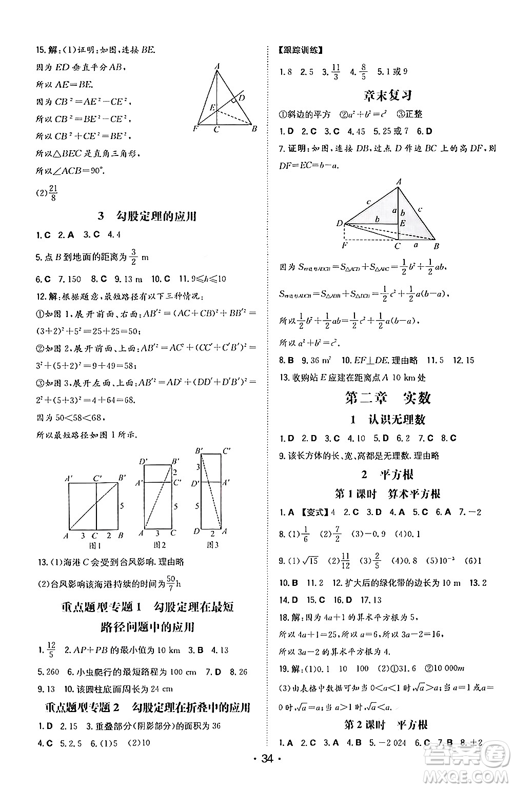 湖南教育出版社2024年秋一本同步訓(xùn)練八年級(jí)數(shù)學(xué)上冊(cè)北師大版答案