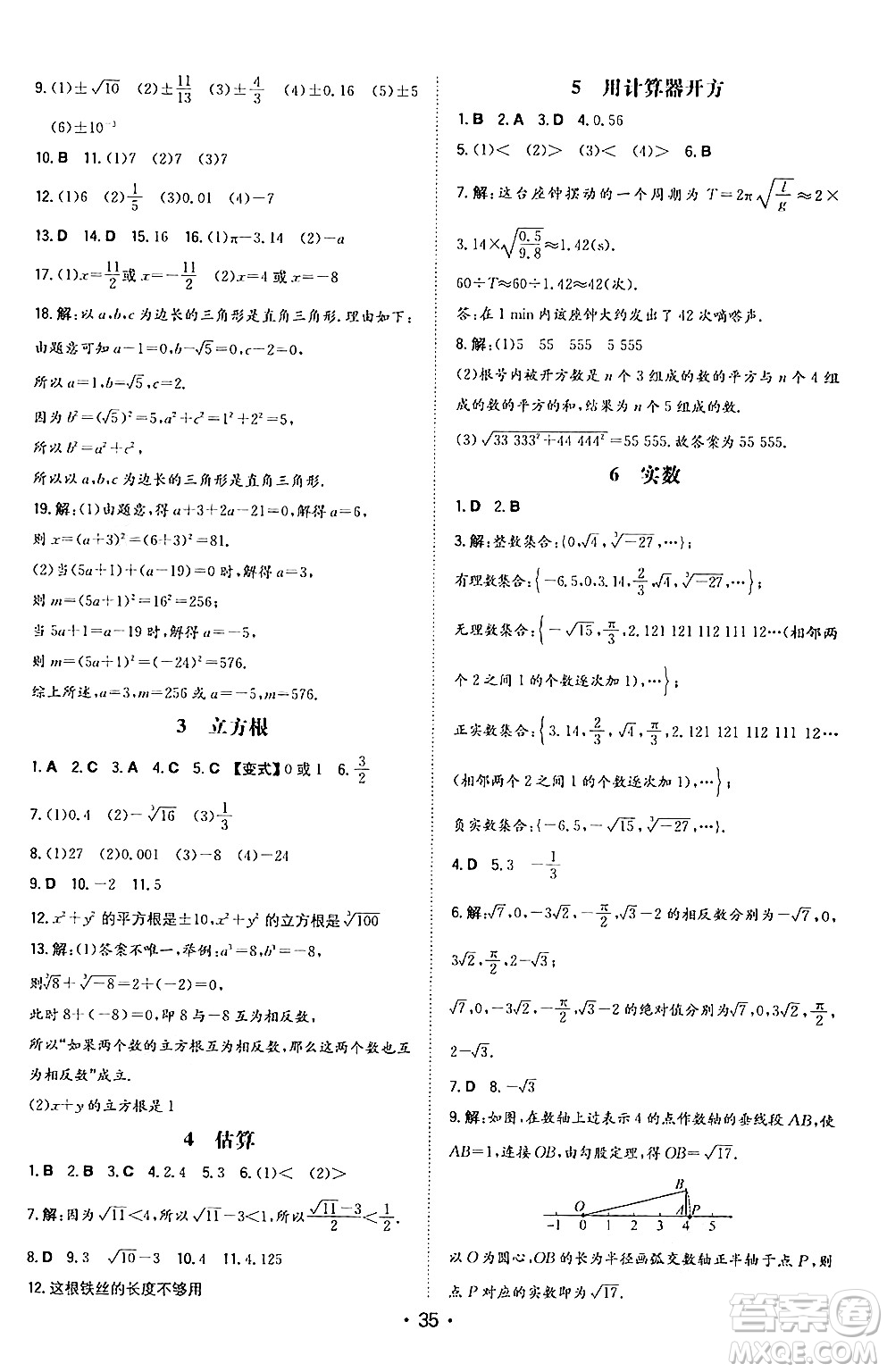 湖南教育出版社2024年秋一本同步訓(xùn)練八年級(jí)數(shù)學(xué)上冊(cè)北師大版答案