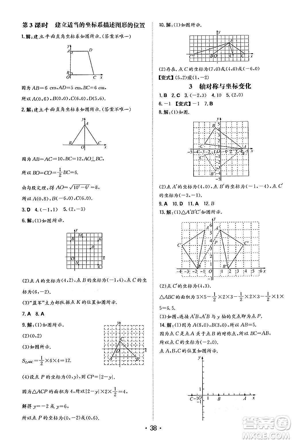 湖南教育出版社2024年秋一本同步訓(xùn)練八年級(jí)數(shù)學(xué)上冊(cè)北師大版答案