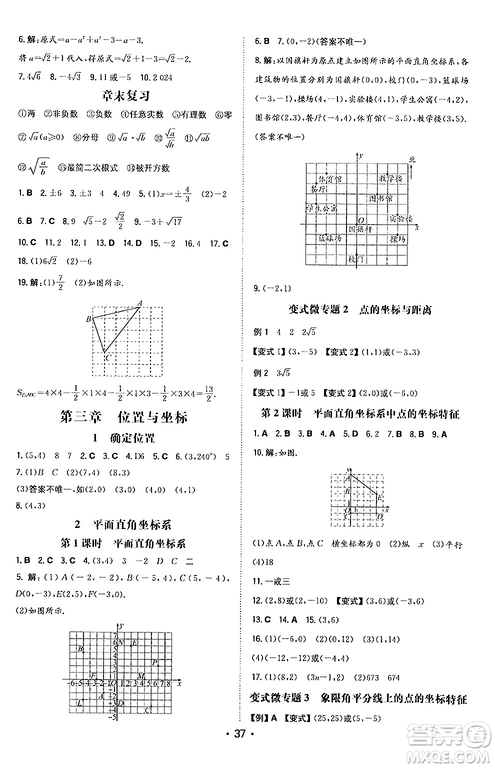 湖南教育出版社2024年秋一本同步訓(xùn)練八年級(jí)數(shù)學(xué)上冊(cè)北師大版答案